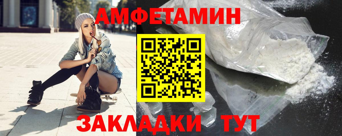 АМФ  Amphetamine VHQ  Вход с VPN  Камень-на-Оби 
