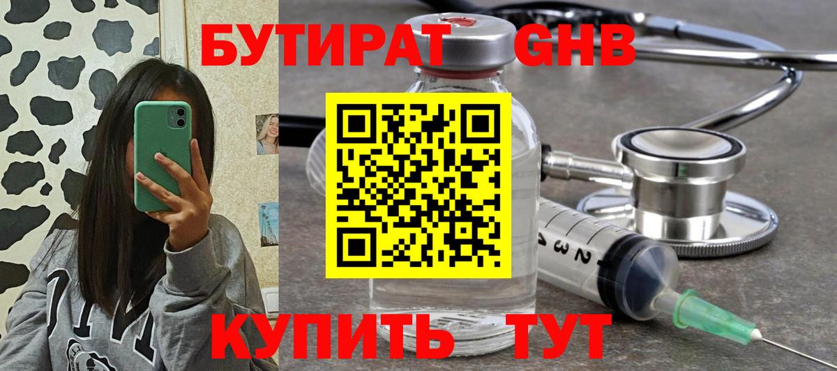 Бутират BDO  Вход с VPN  Камень-на-Оби 