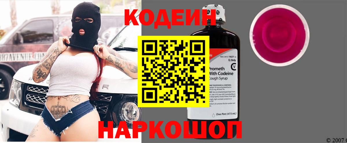 Codein Purple Drank  Codein Purple Drank  купить   Вход с VPN  Камень-на-Оби 