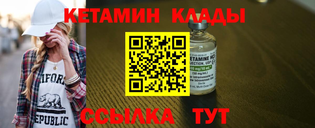КЕТАМИН VHQ Камень-на-Оби